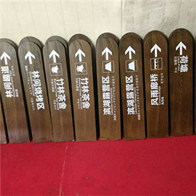 景區標識標牌