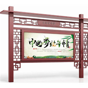 仿古宣傳欄