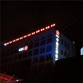 樓體發光字