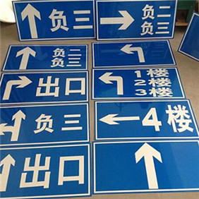 停車場反光標牌