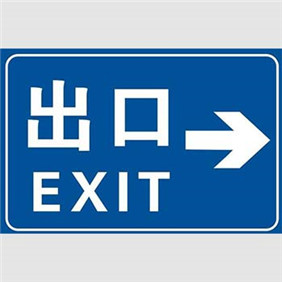 導向標反光標志牌生產