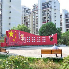 創文明城市標牌