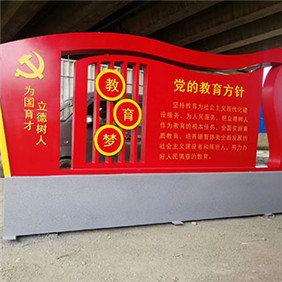 黨建宣傳牌