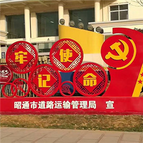 社會主義核心價值觀標牌