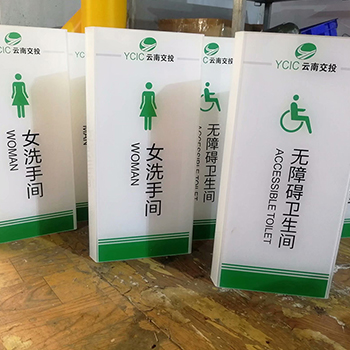云南交投建筑工程全套標識標牌制作