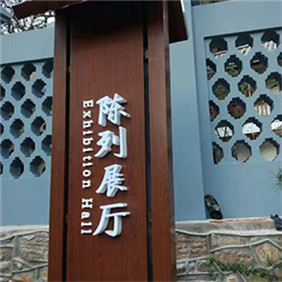 展廳導視牌