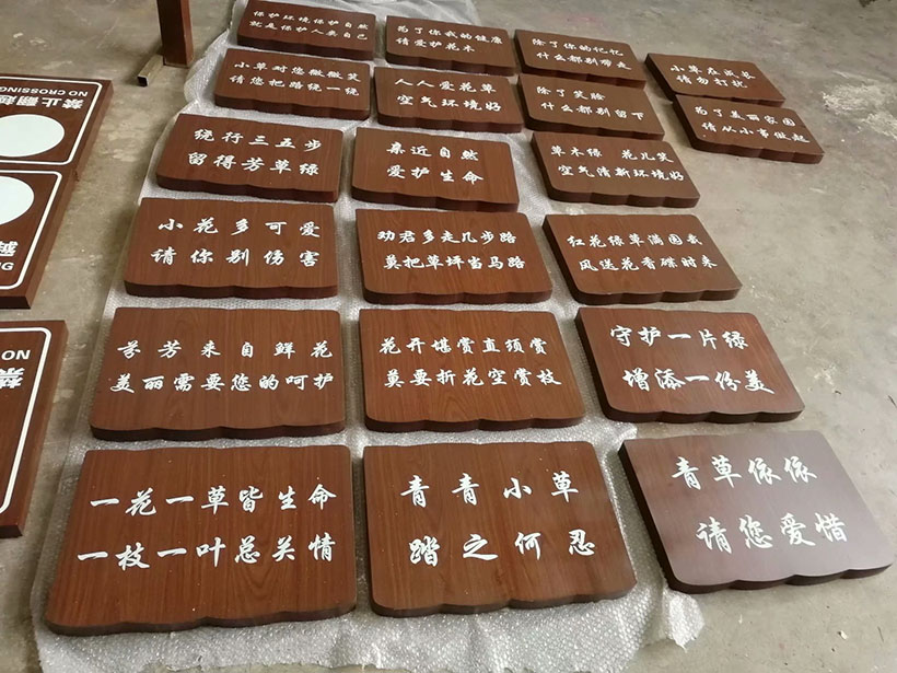 花草樹木標(biāo)識(shí)標(biāo)牌