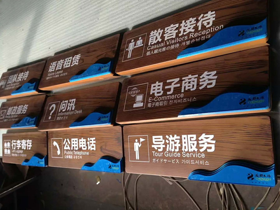 景區標識標牌