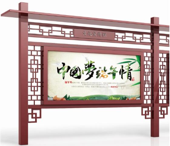 仿古宣傳欄
