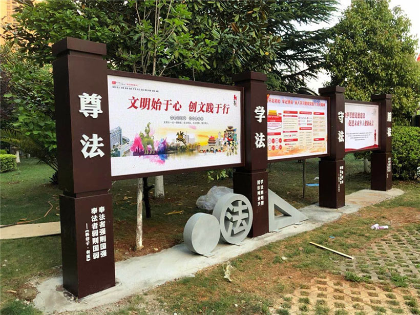 法政宣傳欄