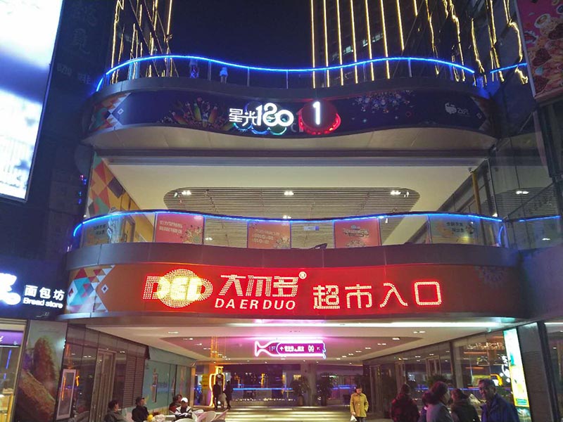 發光字