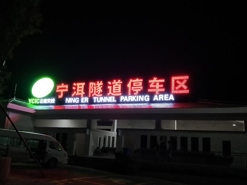 LED發(fā)光字
