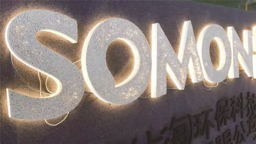 墻體發(fā)光字