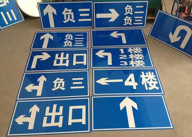 停車場反光標牌