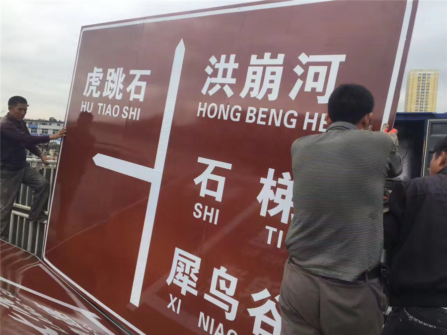 景區反光牌