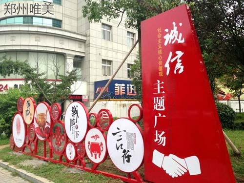 社會(huì)主義價(jià)值觀立體牌