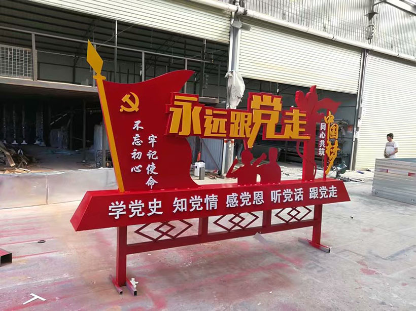 價值觀宣傳牌