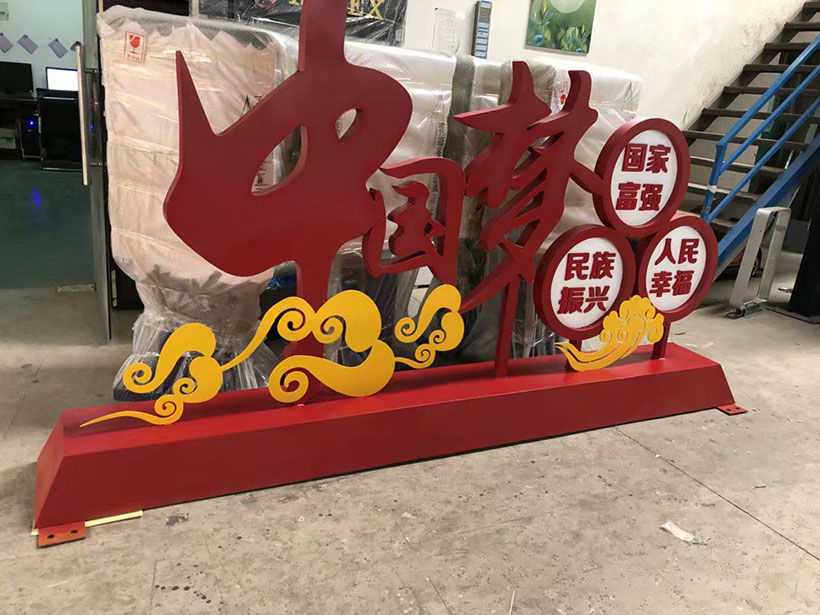價值觀宣傳牌