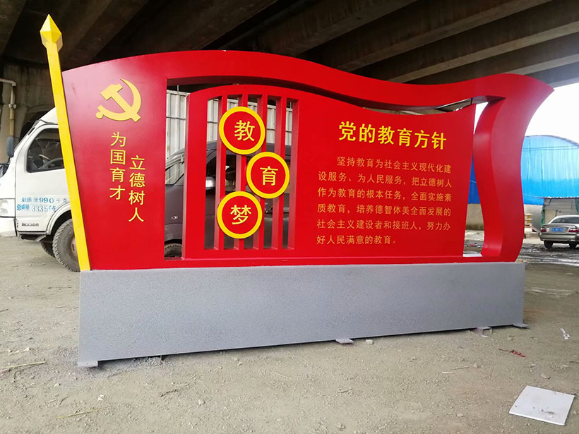 黨建宣傳牌