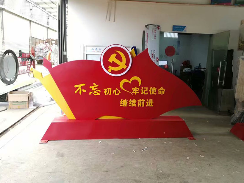 黨建宣傳牌