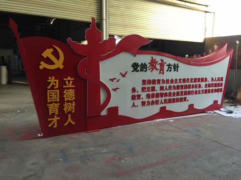 黨建宣傳牌
