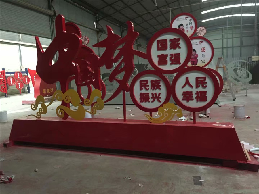 社會主義核心價值觀標牌
