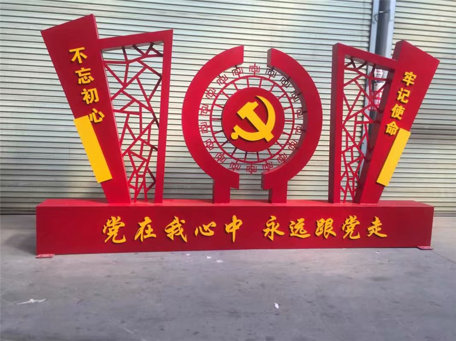社會主義核心價值觀標牌