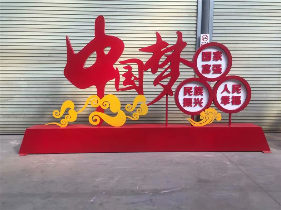 社會主義核心價值觀標牌