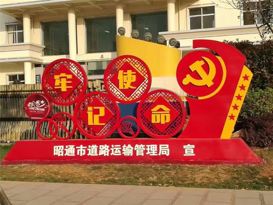 社會主義核心價值觀標牌