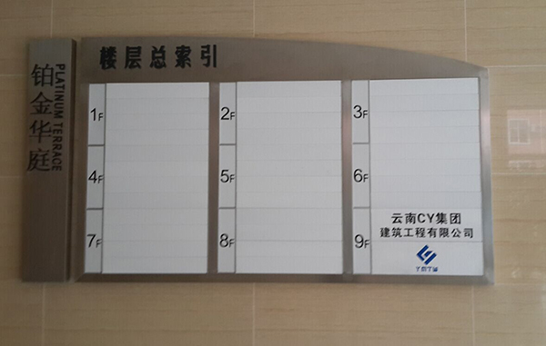 鉑金華庭商務寫字樓標識標牌