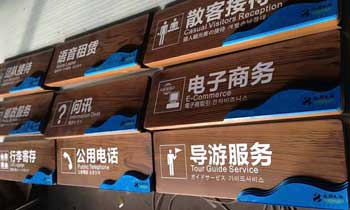 如何選擇高質量的標識牌制作廠家?