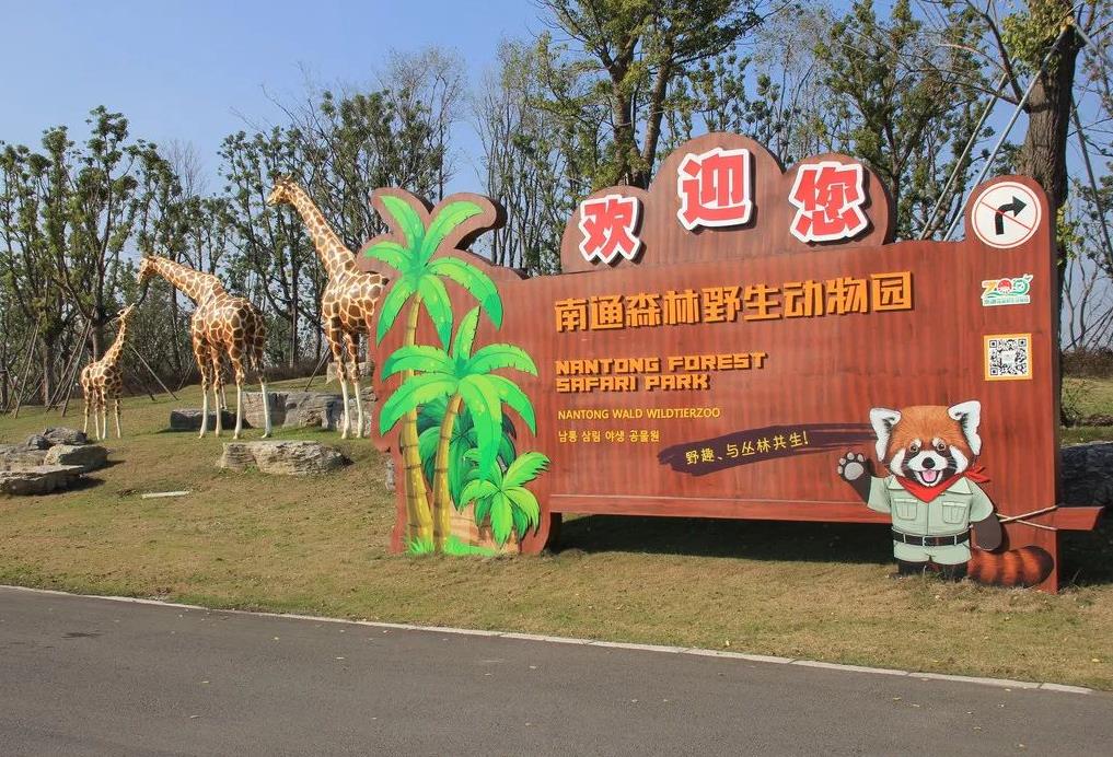 動物園標識牌