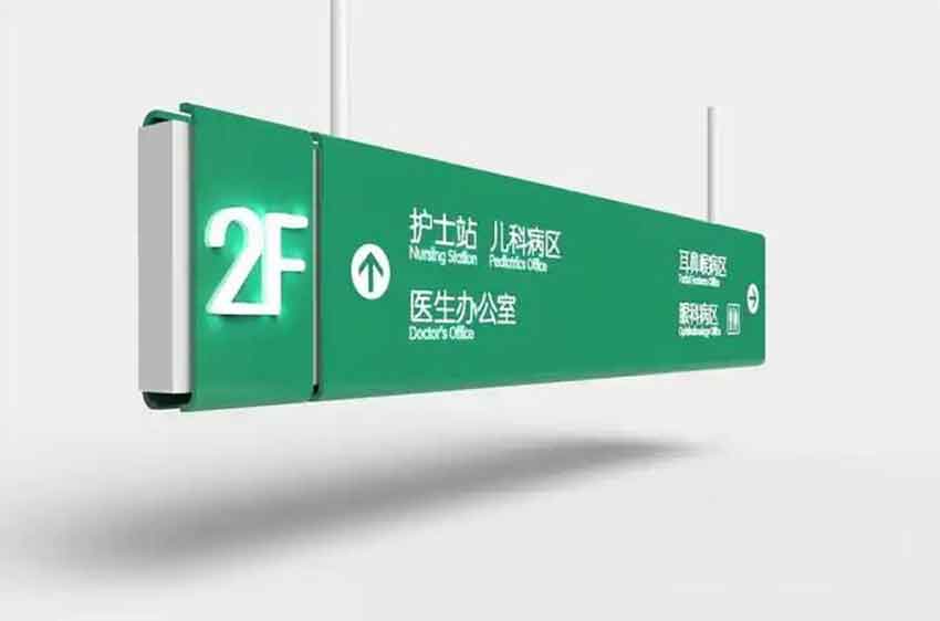 醫(yī)療機構(gòu)導(dǎo)視牌設(shè)計的特殊性